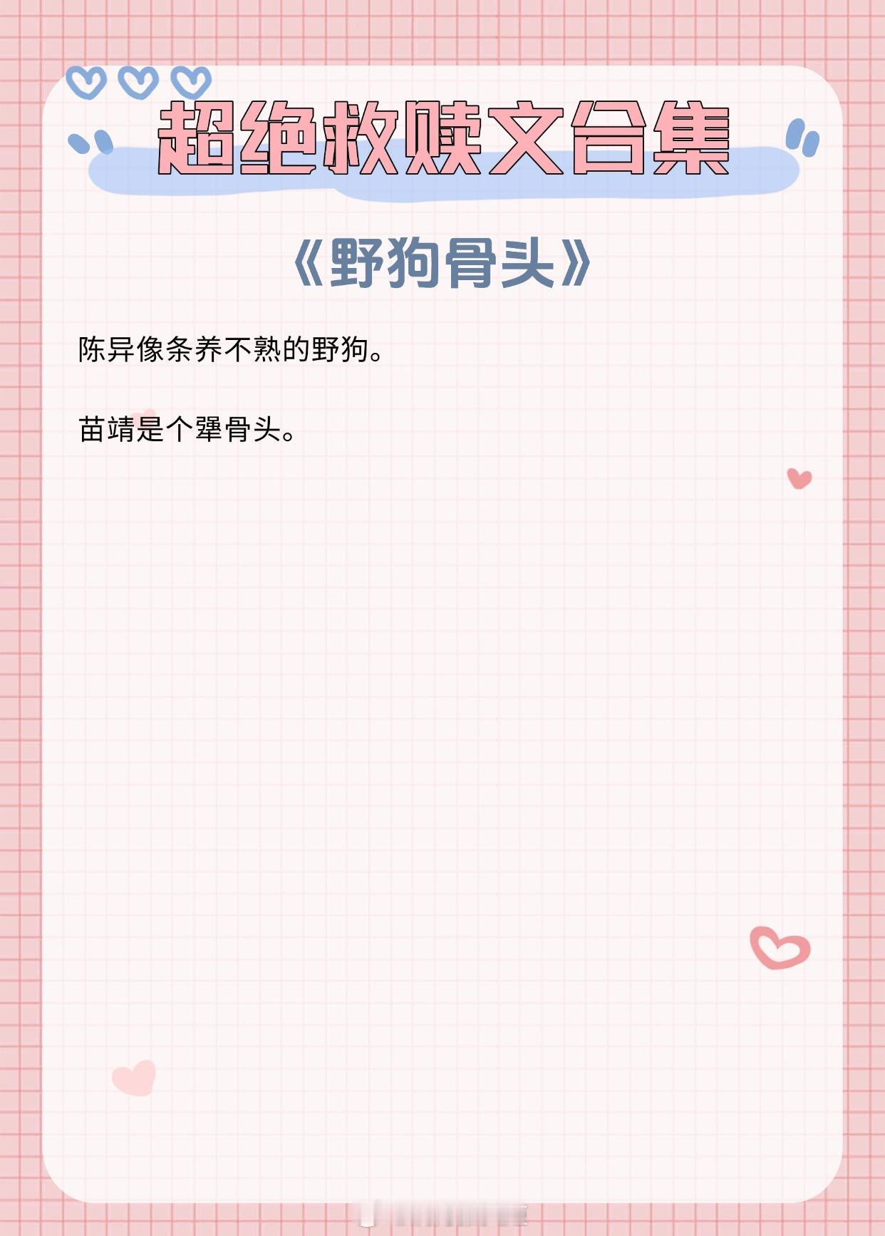 【超绝救赎文】他一定会有一个光明的未来，才对得起他曾经历的一切苦难、一切艰难。《