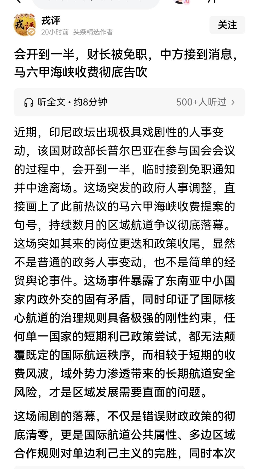 【印尼纠错！印尼财长被免职：曾经叫嚣马六甲海峡通行收费，如今直接被扫地出门】印尼