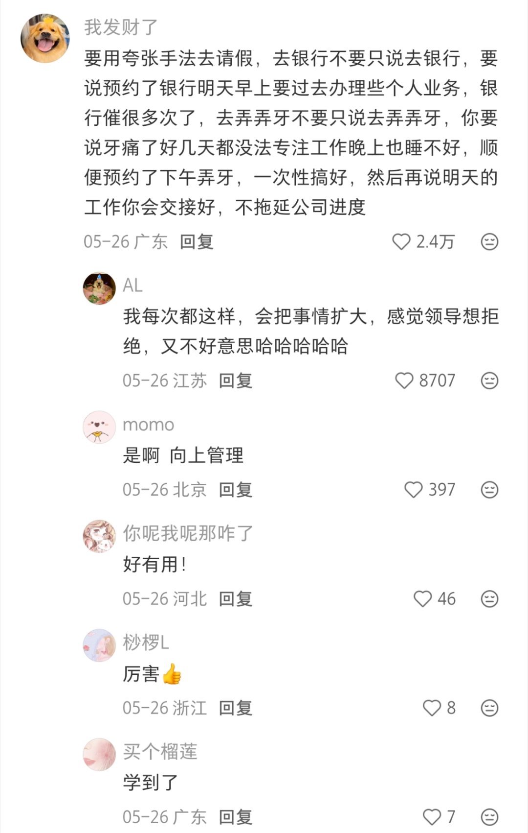 热评真的很会啊…虽然说我觉得请假直接说有事就行了，但是一定要说理由的可以学这个，