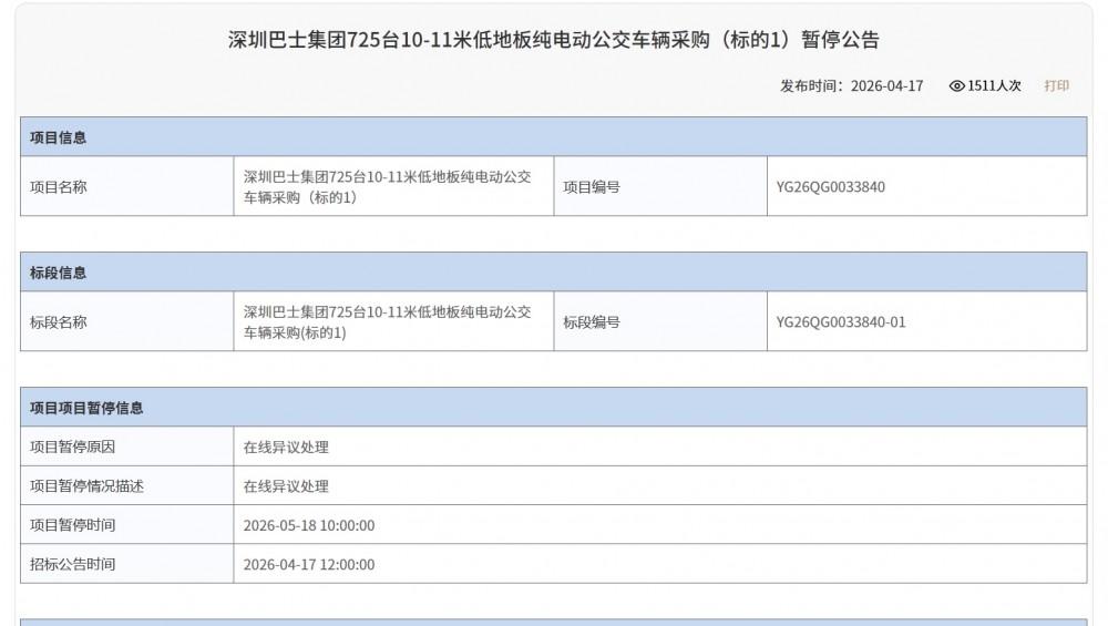 深圳巴士10亿公交采购临公示暂停 交付进度能否准时仍是未知数近日，深圳阳光采购