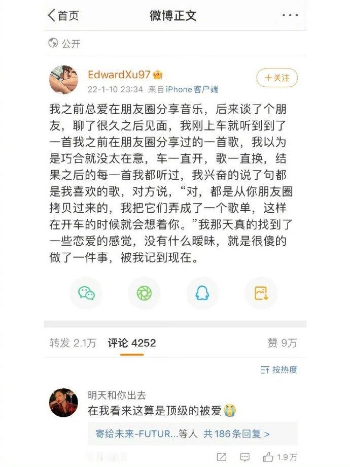 “在我看来这算是顶级的被爱”