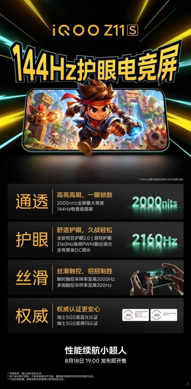 iQOOZ11SiQOOZ11S采用144Hz主流刷新率。屏幕最高亮度能到