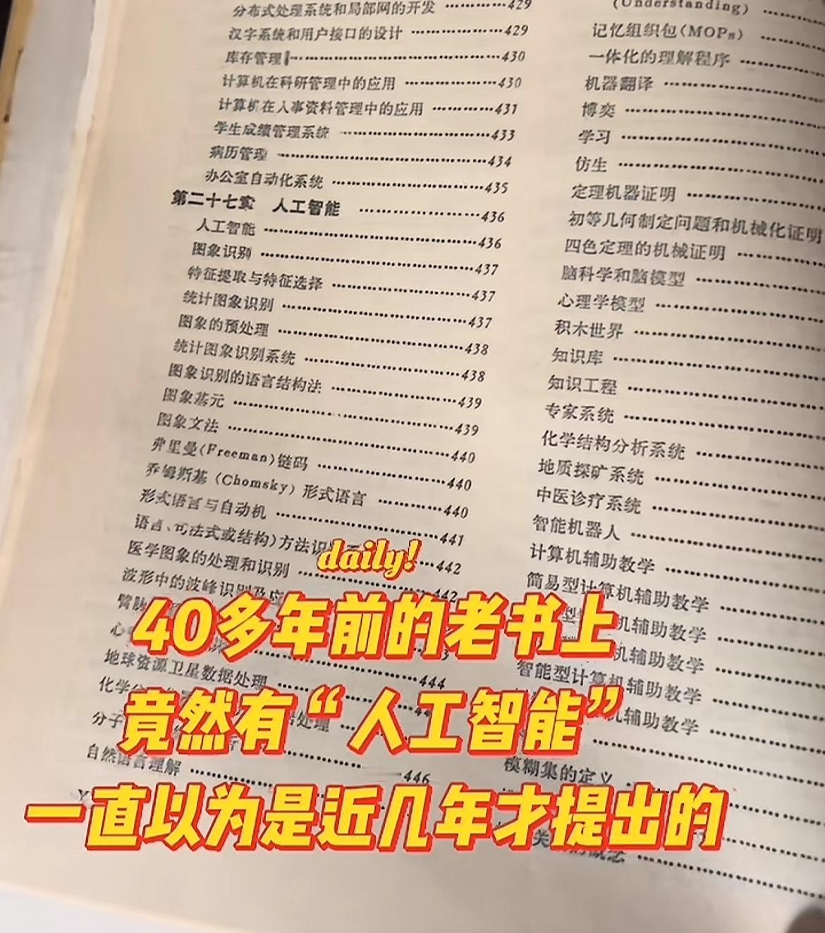 其实40多年前就有人工智能了…网上看到的一张图，其实40多年前就开始研究人工
