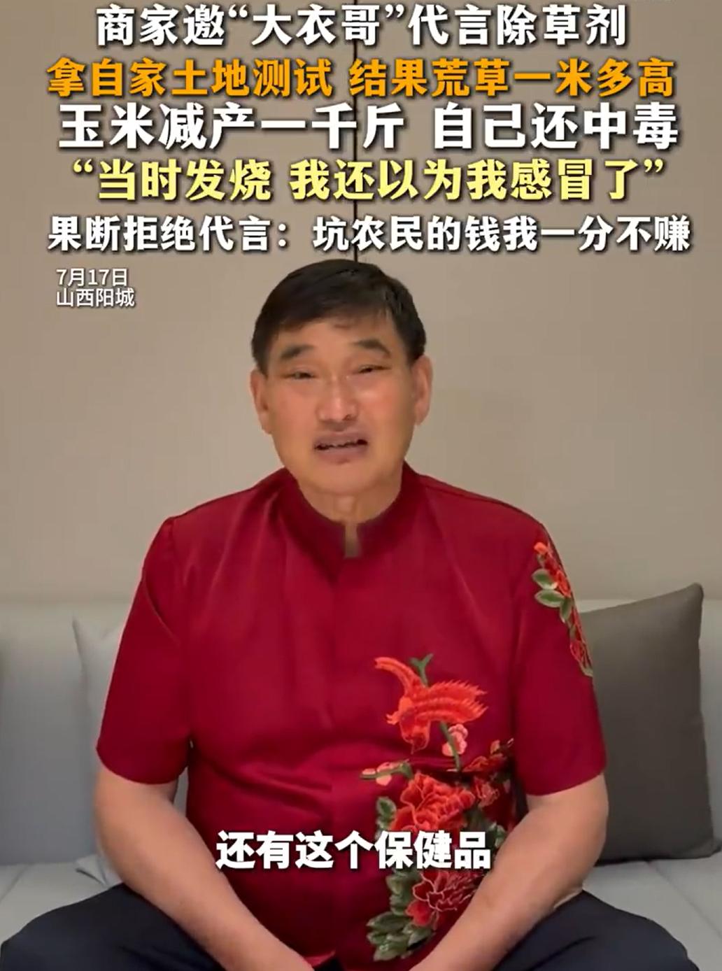 大衣哥真是一个良心代言人。不像某些明星，什么广告都接，比如保健品的广告，不知