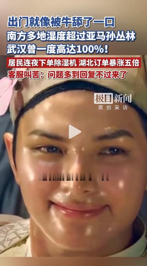出门就像被牛舔了一口！南方多地湿度突破90%，武汉甚至一度冲到100%，直接超过