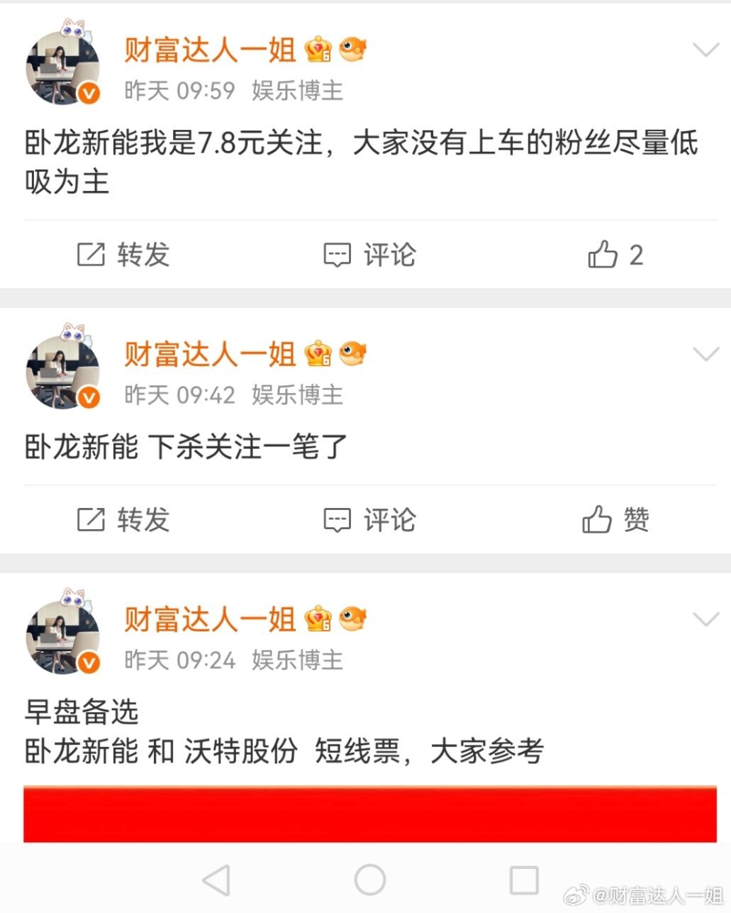 卧龙新能涨停[作揖][作揖][作揖]喜提2个涨停，梦想照进现实[大笑][大笑][