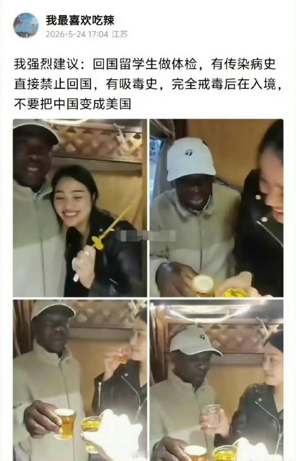 今天刷到一个网友的建议：出国留学生回国必须先体检。如果有传染病的拒绝入境。有吸毒