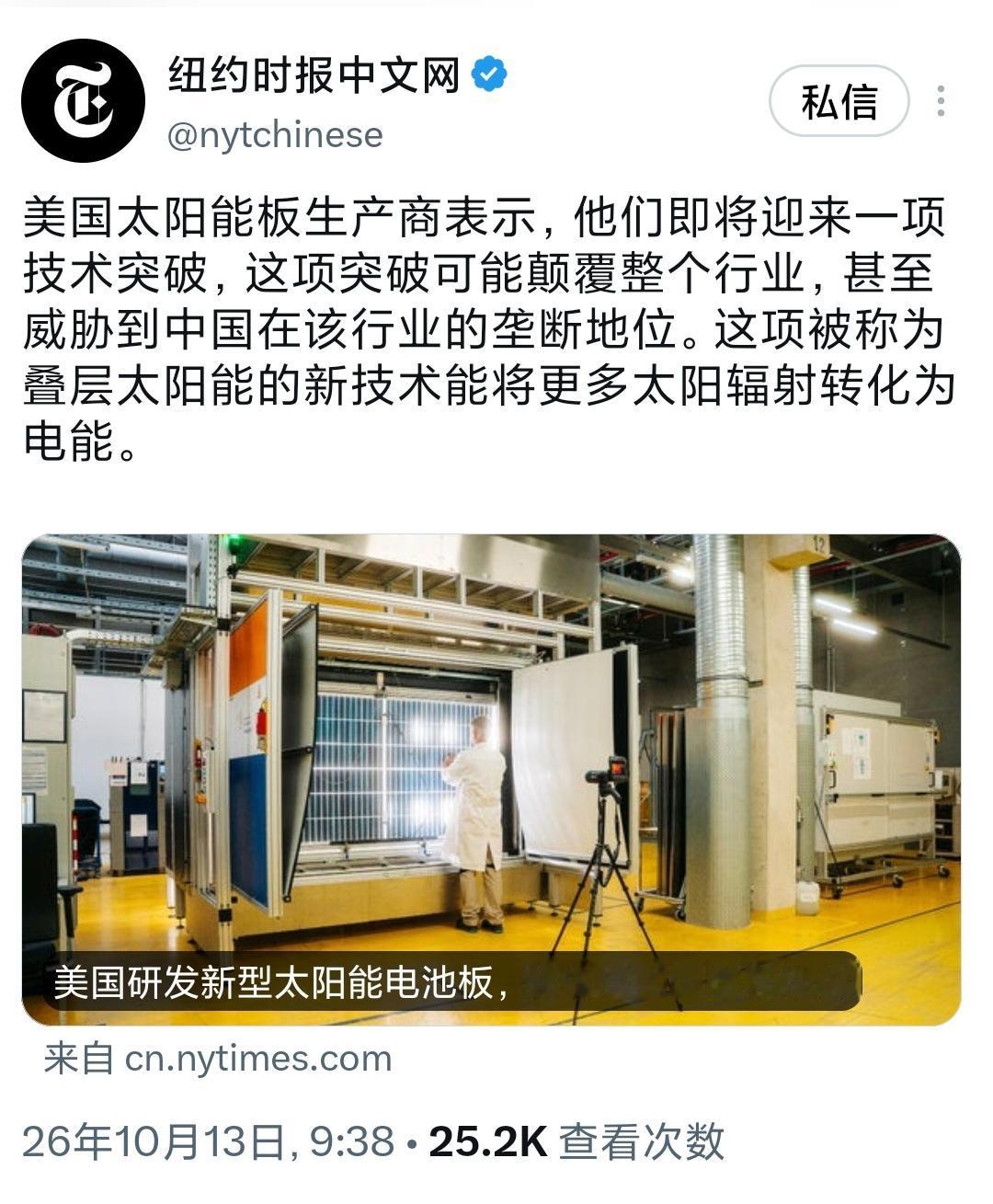 纽约时报中文网10月13日登了篇光伏行业的报道，口气吹得挺大，说美国企业马上要拿