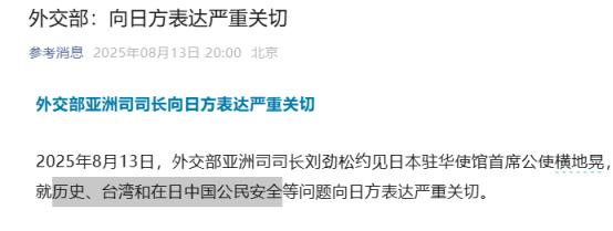 中国对日本打响“三连击”？近期中国九三大阅兵即将举行，中方三天两次召见日本驻