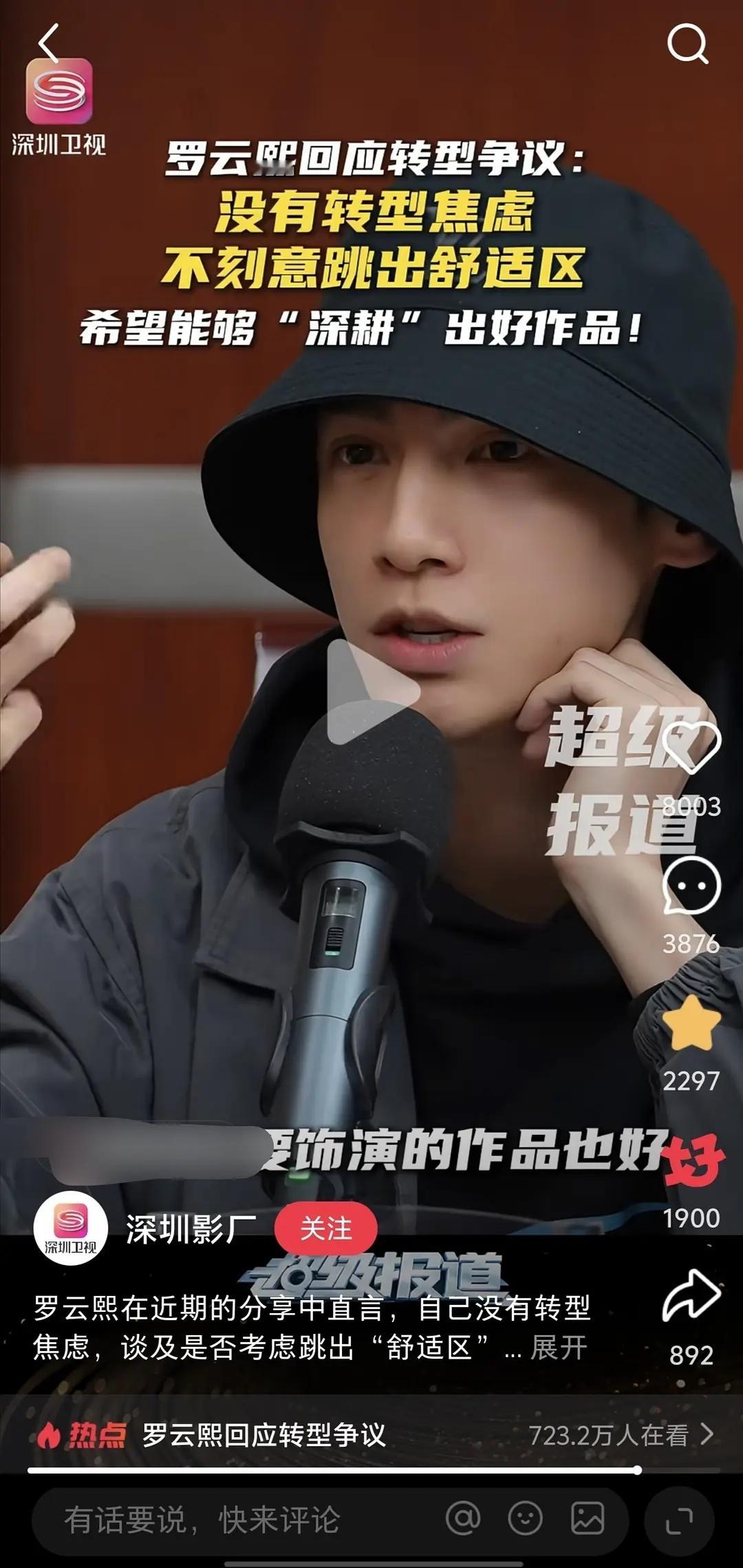 罗云熙回应转型争议，网友赞其“人间清醒”