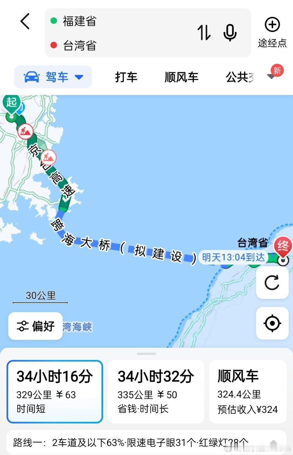 台湾省可以用高德导航了🔻以后从福建省开车到台湾省旅游，只需要约34小时就够了。