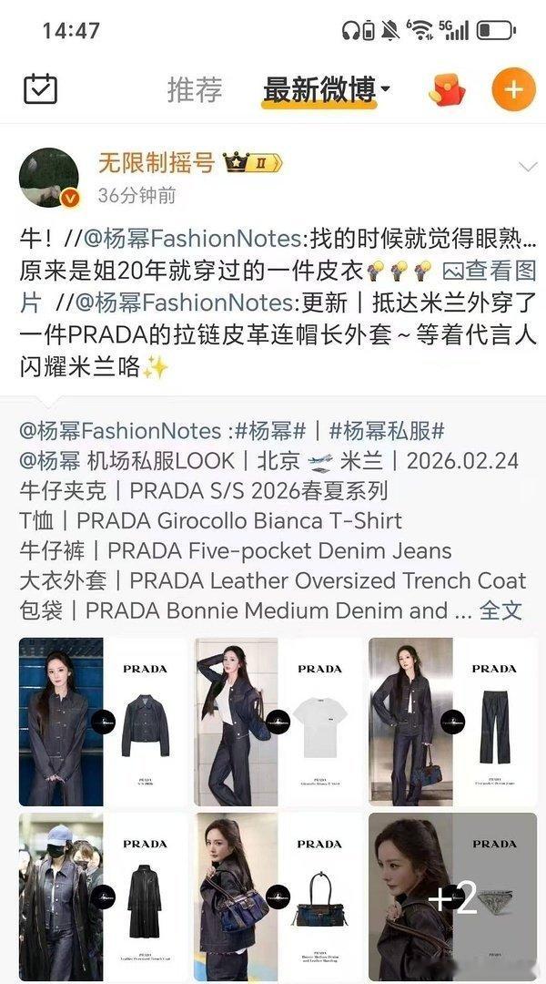 真嘟假嘟？杨幂穿六年前的旧款衣服看秀吗？