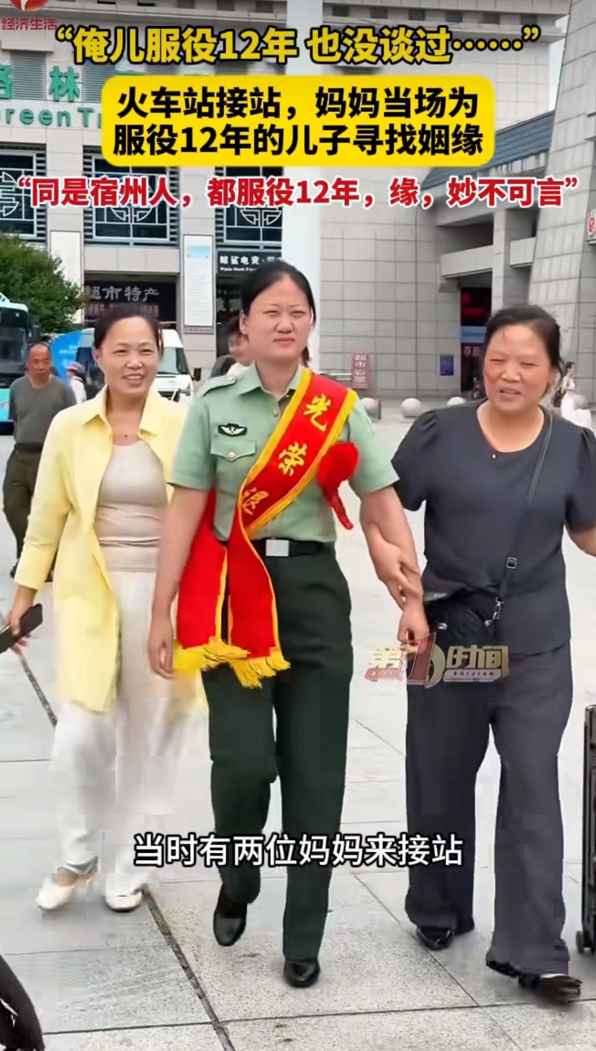 安徽宿州东站的出站口，两个接退伍孩子的宝妈唠嗑，原来俩孩子都是宿州本地人，今年3