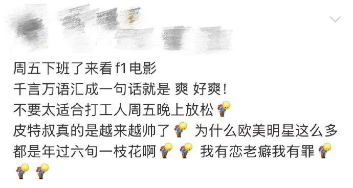 不敢想象如果我的同事是布拉德皮特打工人看《F1：狂飙飞车》带来的惊喜真的超多，看