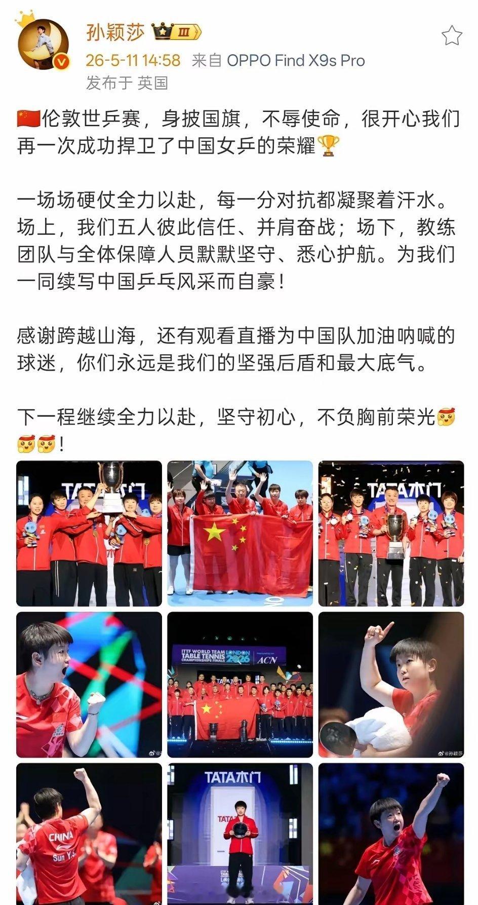 孙颖莎晒照总结世乒赛孙颖莎更新动态了，总结自己的伦敦世乒赛之旅，提到了队友，教练