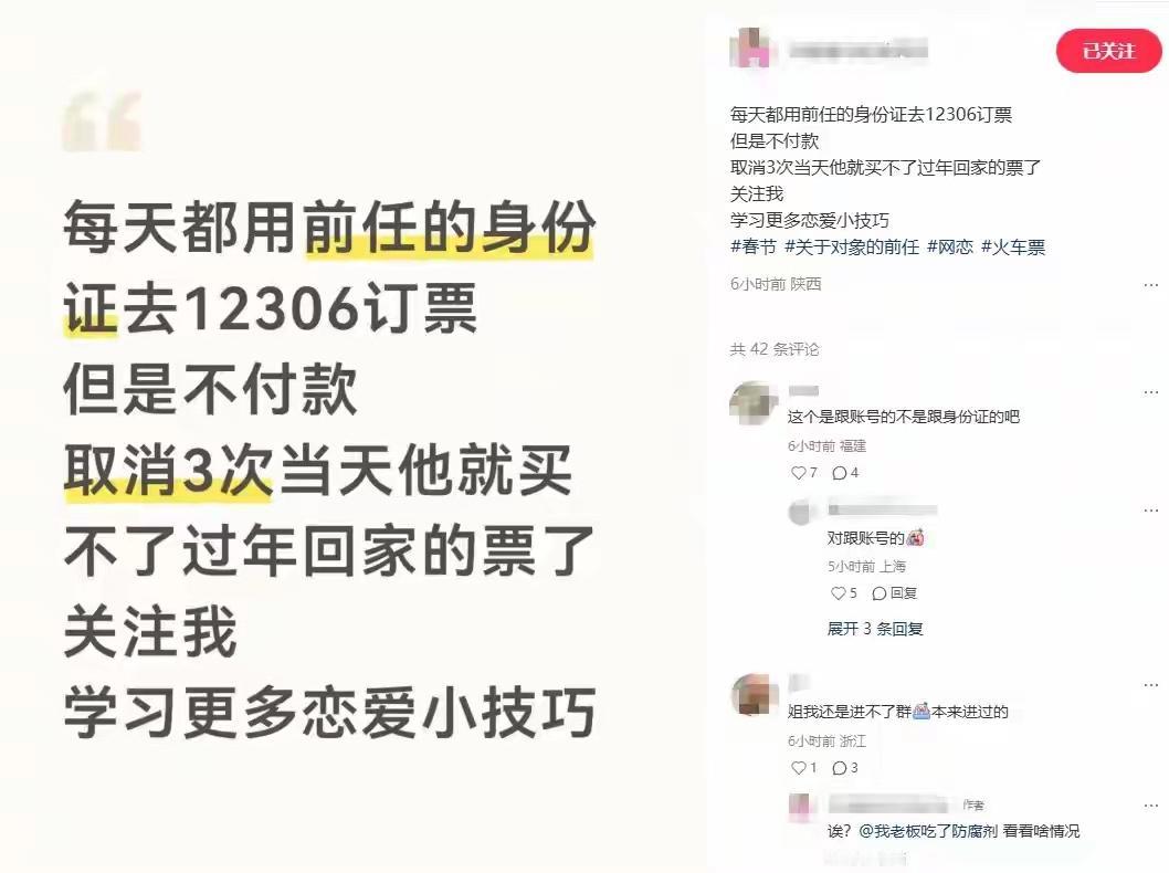 这网友的“报复招”也太乌龙了！居然想每天用前任身份证在12306订票又取消3次，