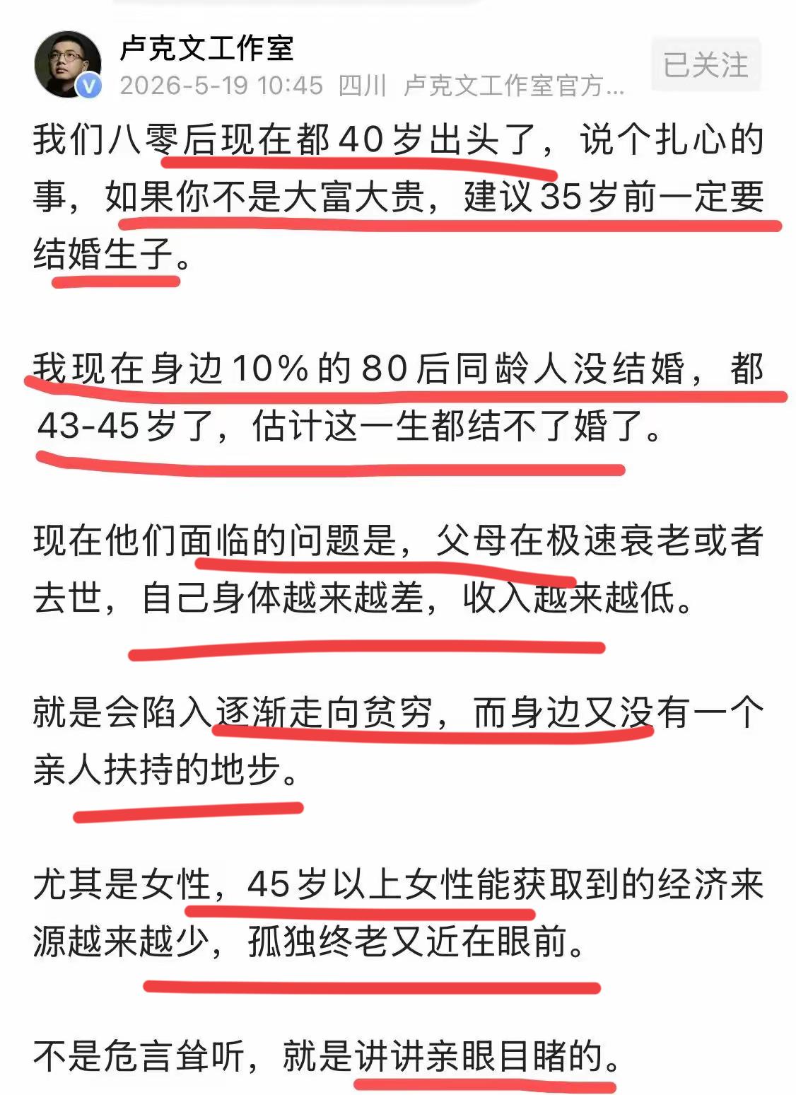 超级博主，著名国际问题专家卢克文的感叹！！80后都40多岁了，他见过很多身边的