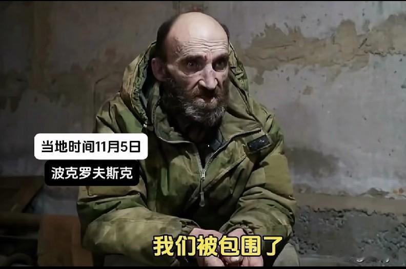 11月5日，乌克兰一老年士兵在红军城投降，吁吁兄弟们投降保命。他颤抖着说：我们被