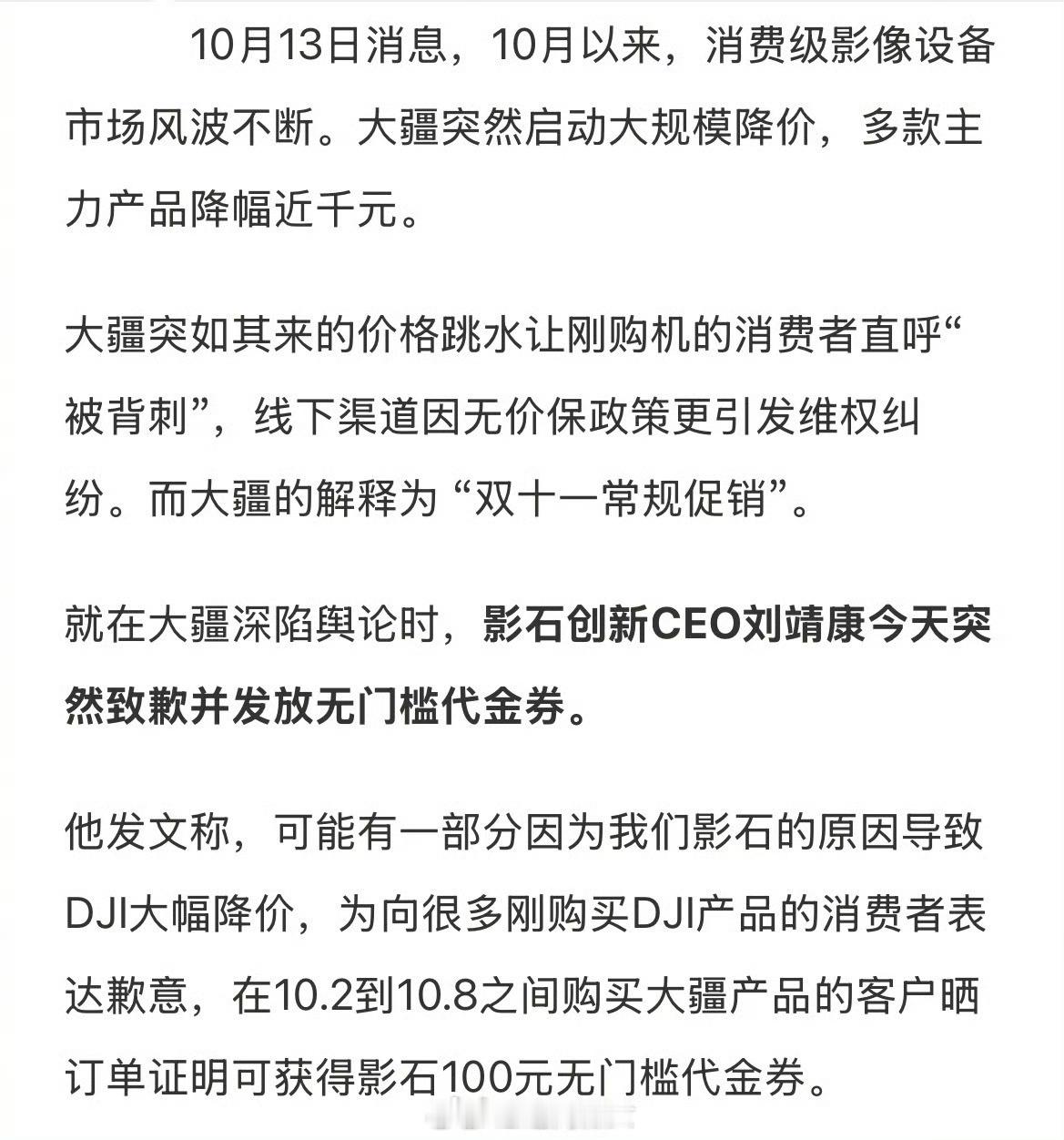 大疆大幅降价引争议，影石CEO居然出来道歉了[惊恐]​​​