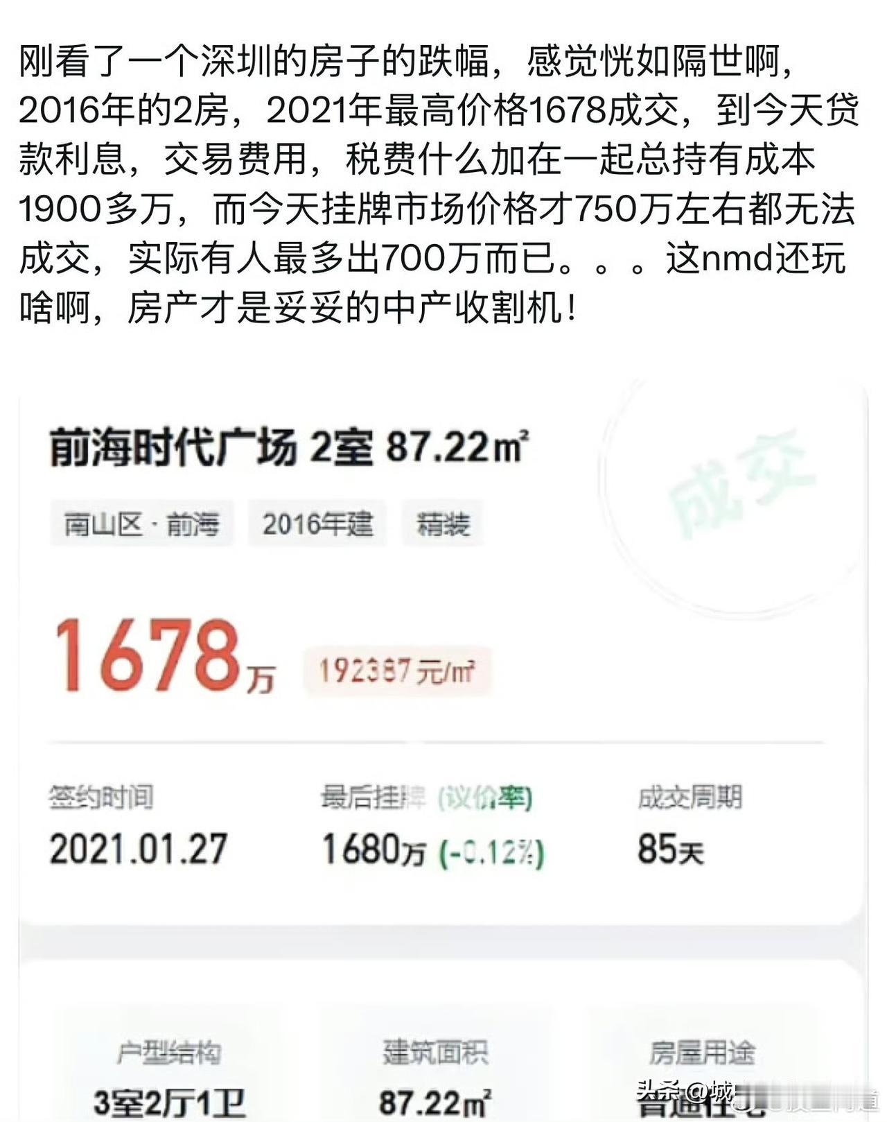 既然是投机，要有愿赌服输的心态[捂脸哭]