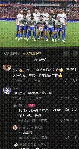 我不是网红，那个什么超才是网红......言多必失啊，这是王大雷说的吗？得了红牌