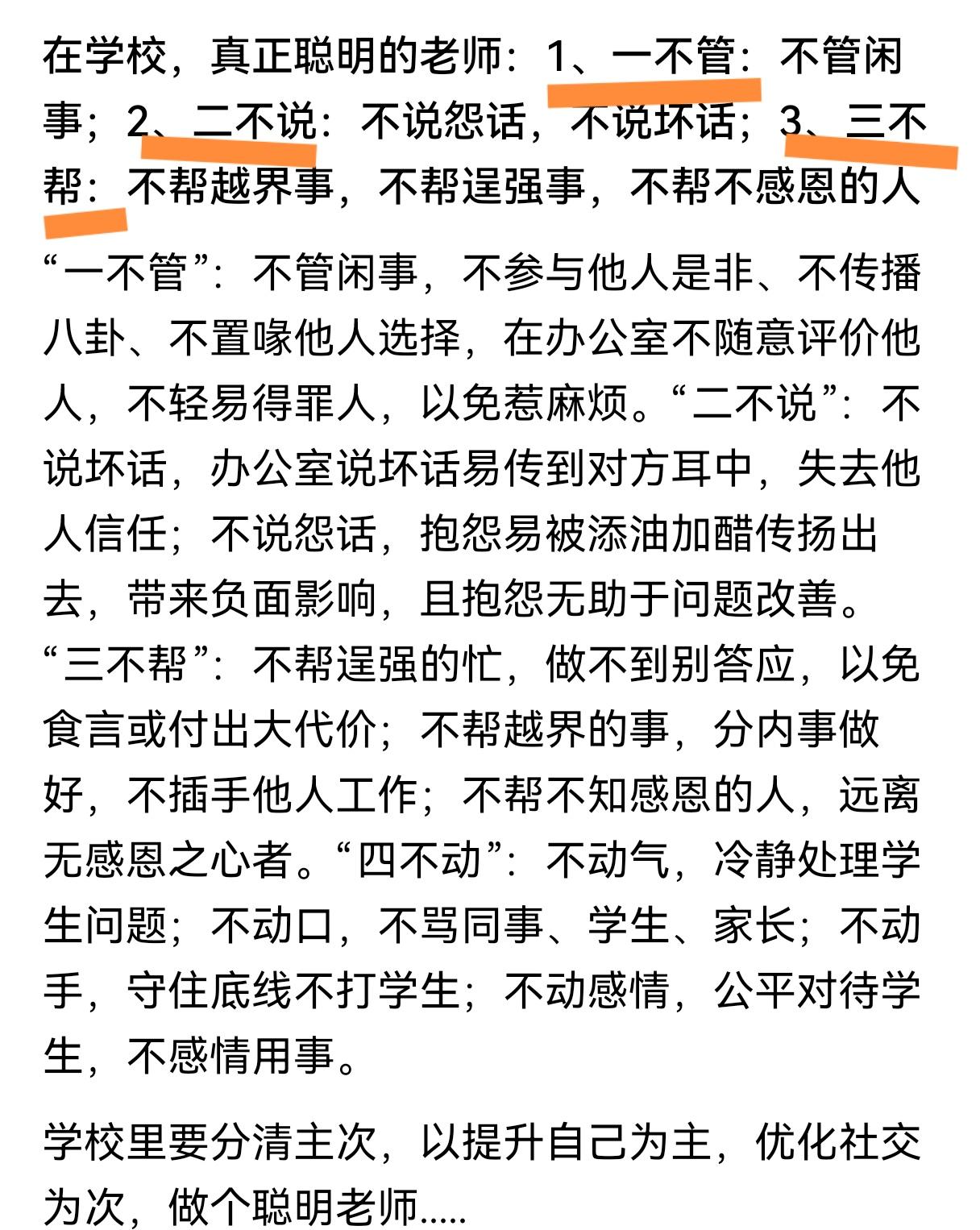 不管不说不帮的“三不”老师真的是聪明老师吗？在学校里真要成了“三不”老师，一定