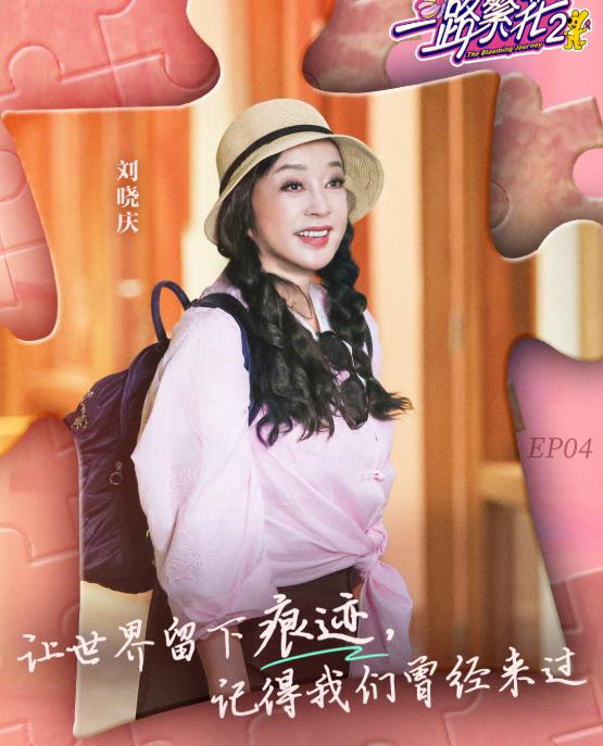 张蔷给刘晓庆打电话了！要找一个一路繁花第一季的姐姐来和第二季的姐姐们互动，李小冉