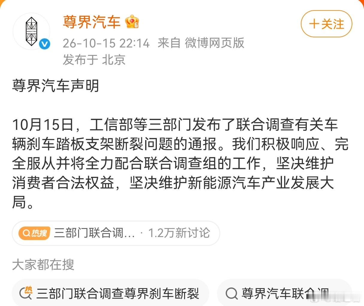 尊界回应三部门联合调查刹车断裂尊界也发声了，三部门罕见联合调查，妖魔鬼怪也该显