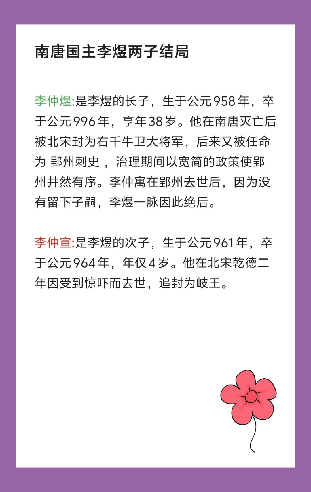 南唐国主李煜两子的结局