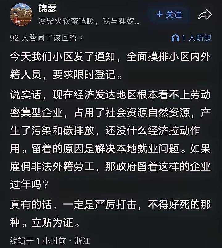 有网友说浙江有小区突然开始摸排外籍人员，要求限时登记。这大动作到底在防什么？有些