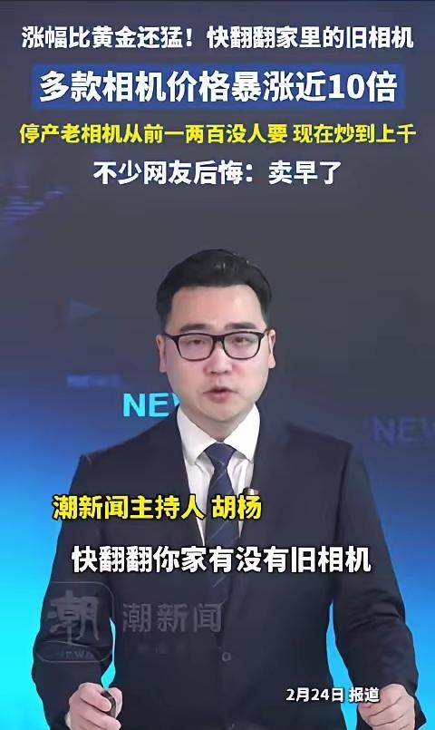 快翻翻你家有没有旧相机！多款相机价格暴涨近10倍，比黄金还猛！​最近相机市场彻