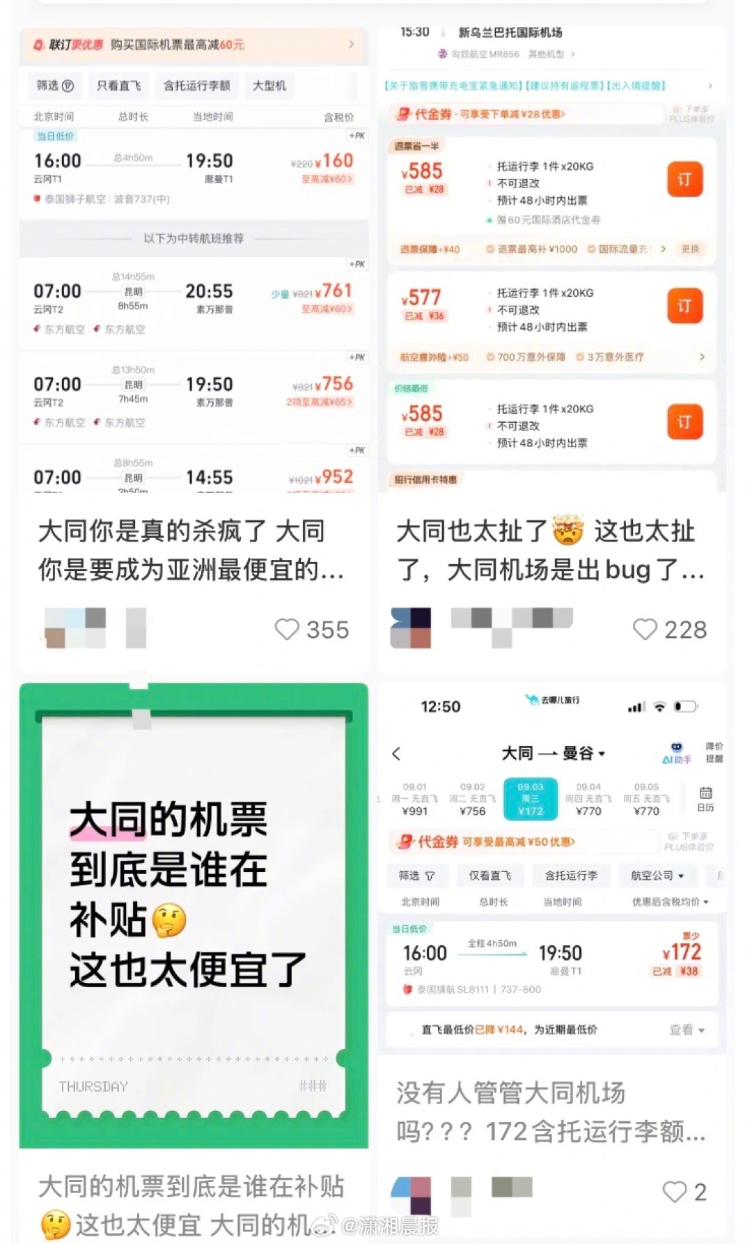 【山西#大同机场300飞曼谷900到莫斯科#，#大同机场回应部分国际航班仅百元#