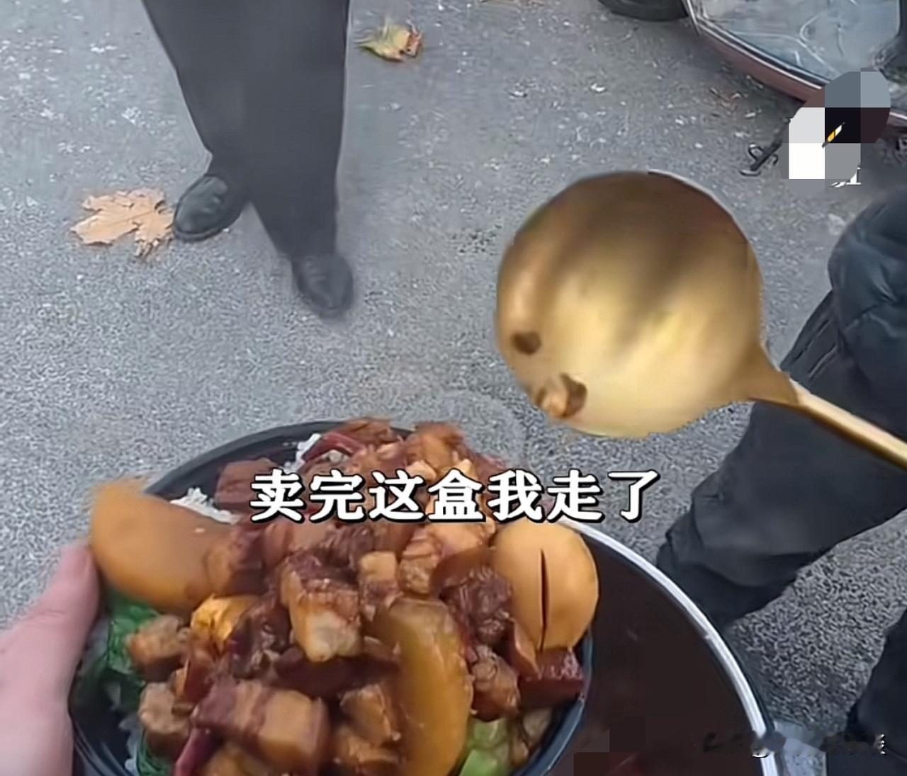8块钱这么大一碗红烧肉，城管都不忍心驱赶，这个世界还是很美好的。博主第一次在