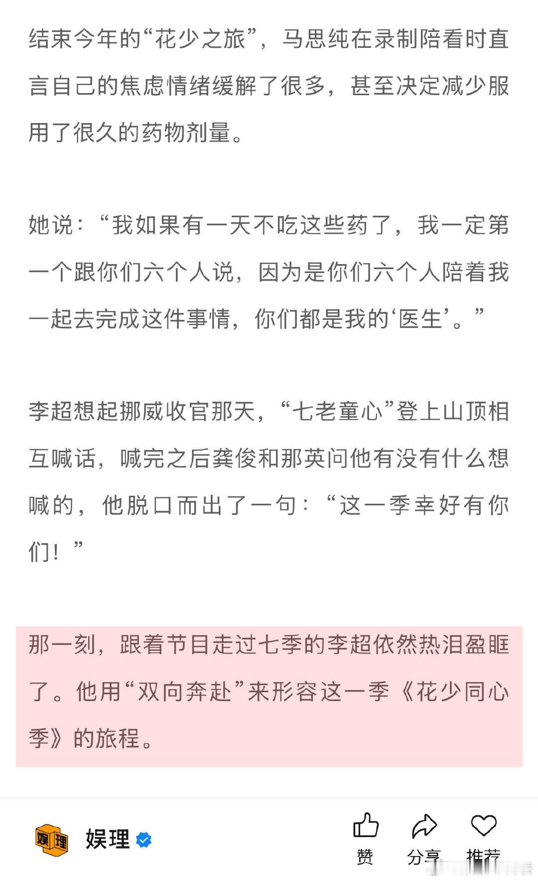 据了解，下一季“花少”已经提上了日程。团队已在讨论明年“花少8”要讲一个怎样的