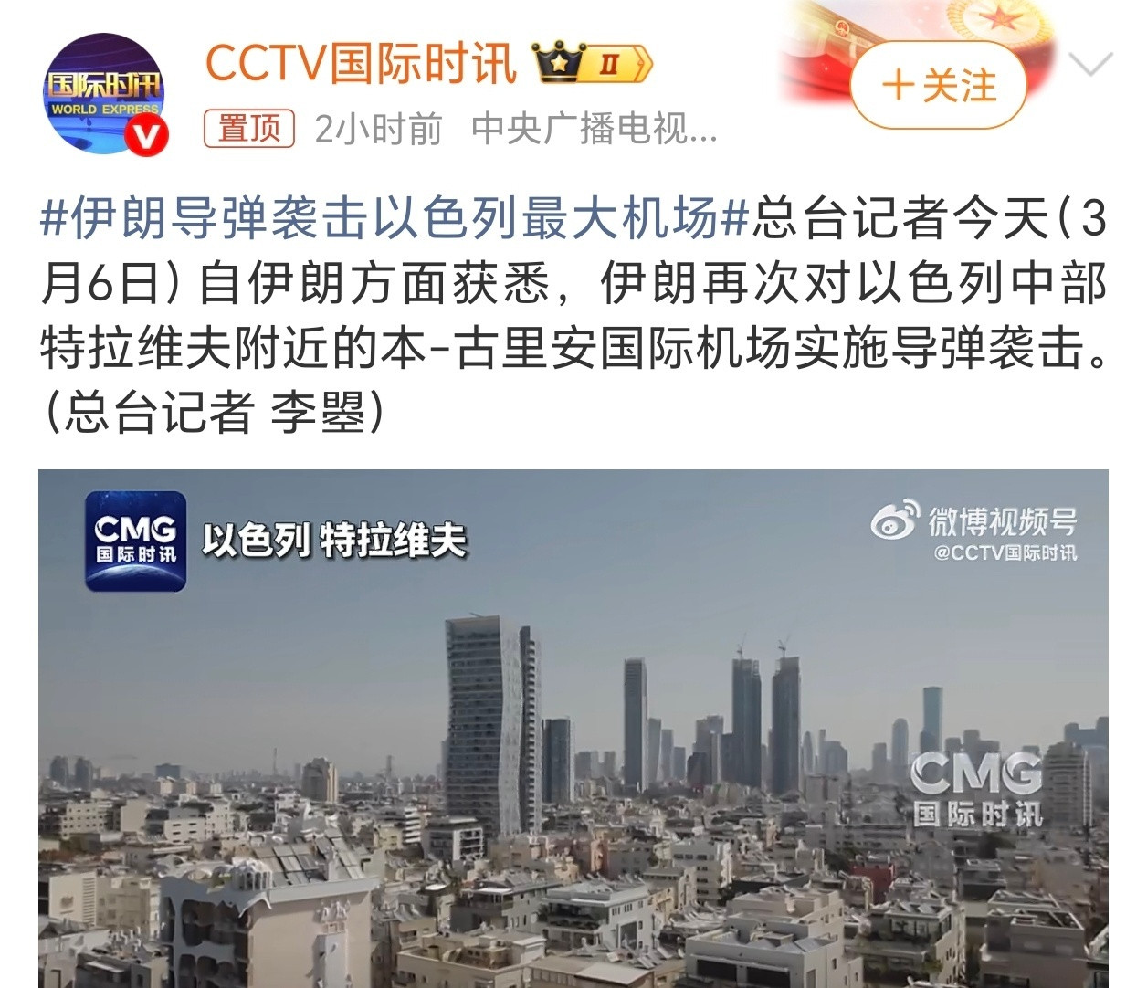 伊朗导弹袭击以色列最大机场关键要看打击效果。如果伊朗的重型导弹真的能够击中以色