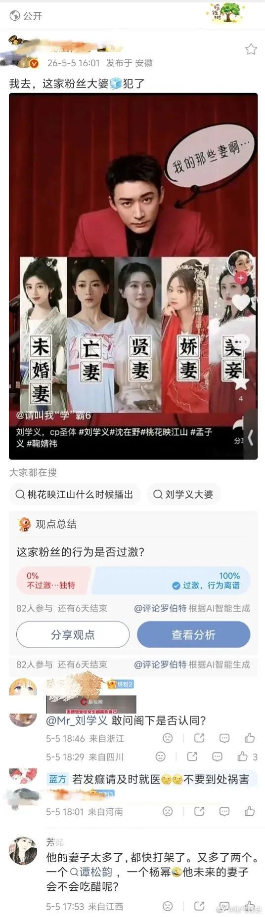 他的粉丝怎么这么爱yy女演员，人均画像
