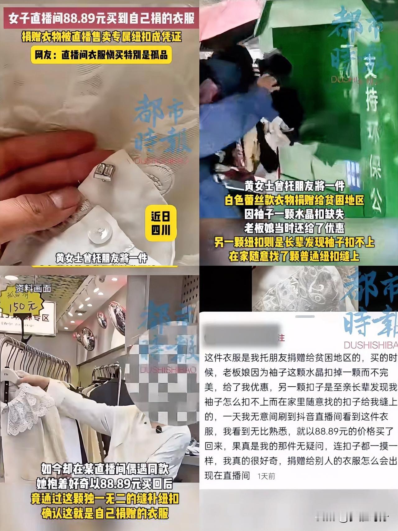 放心吧什么东西都到不了贫困山区这句话的含金量一直还在上升！女子好心捐闲置旧