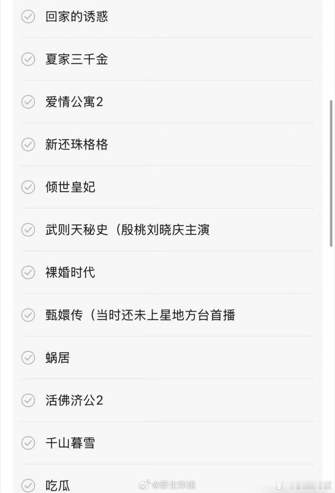 神的是，2011年的时候看这些剧感觉90%都是天雷滚滚的雷剧（现在看我怎么感觉也