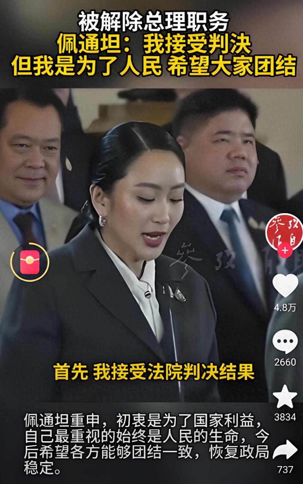 泰国新总理人选出炉，他信家族能否东山再起？中国的回应很高明。泰国政坛又一次上