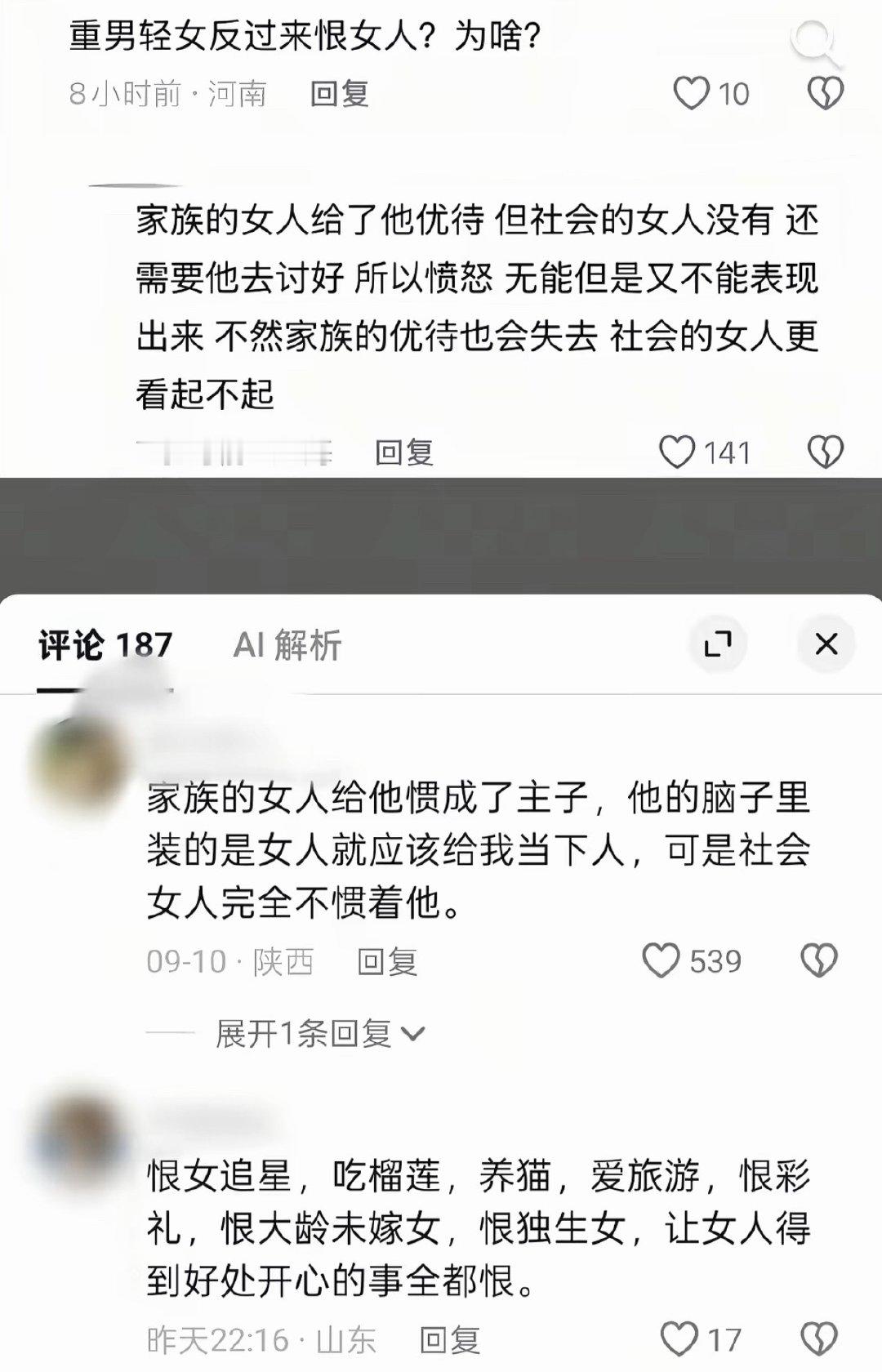 醍醐灌顶……越是农村太子爷越厌女​