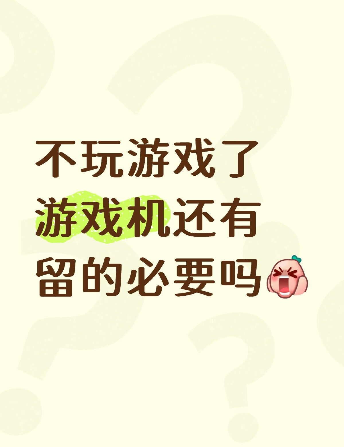 纠结出不出手上有一台3ds，一台PSV和一台Switch，最近游戏玩的非常少，