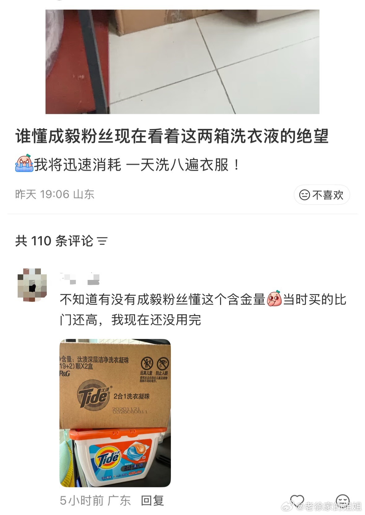 成毅老粉才懂这条评论的含金量。毕竟舒x佳的洗手液我前段时间还翻出来一瓶。