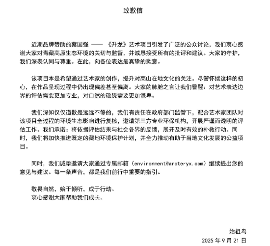 日喀则凌晨发布情况通报后, 始祖鸟刊出道歉信
