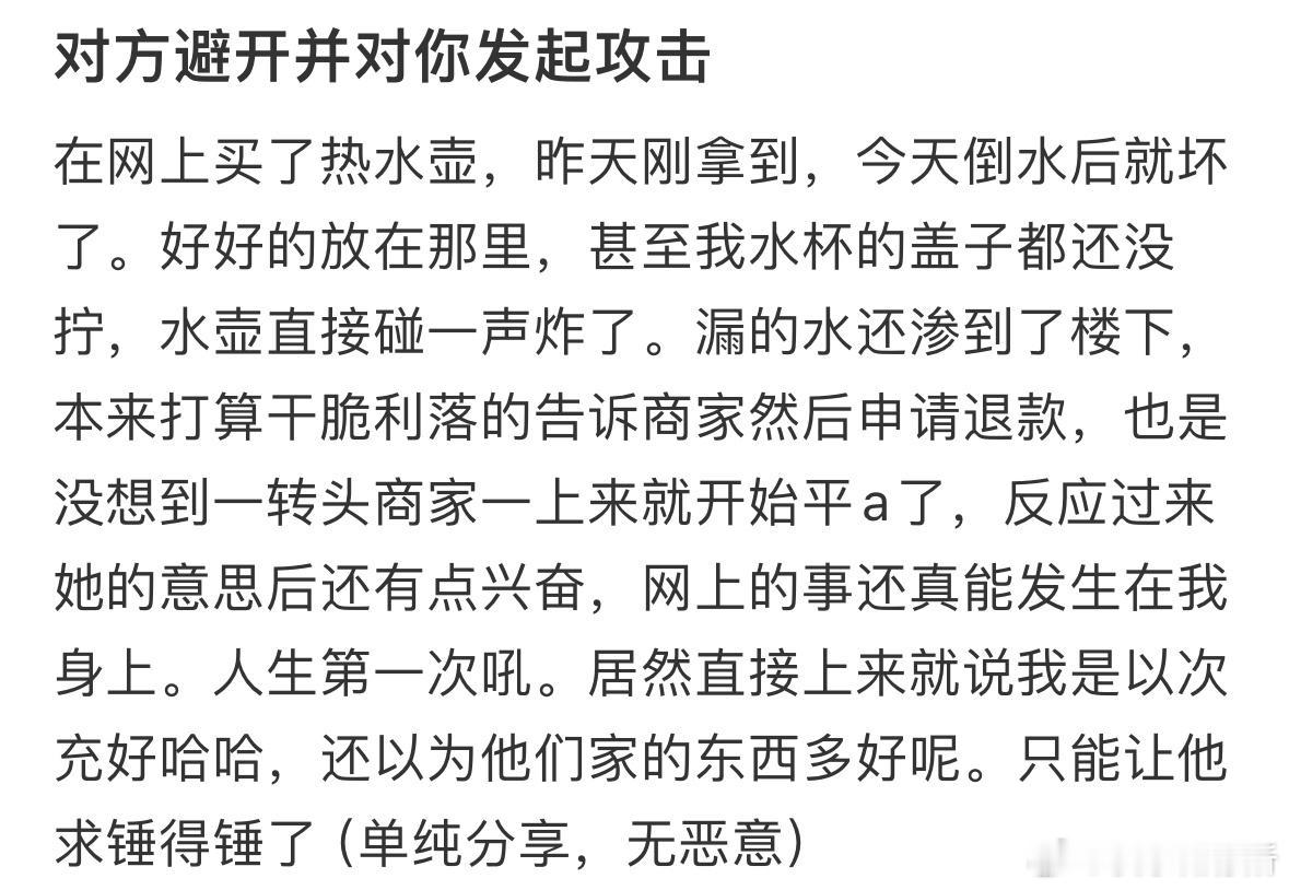 对方避开并对你发起攻击​​​