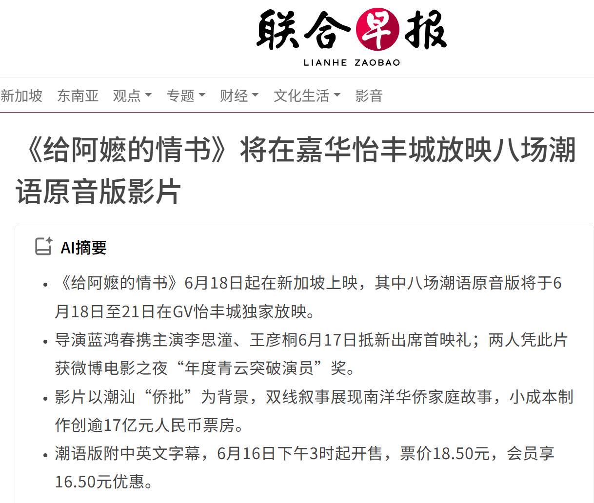 《给阿嬷的情书》在新加坡火爆上映，个别媒体报道不代表新加坡民众！《给阿嬷的情