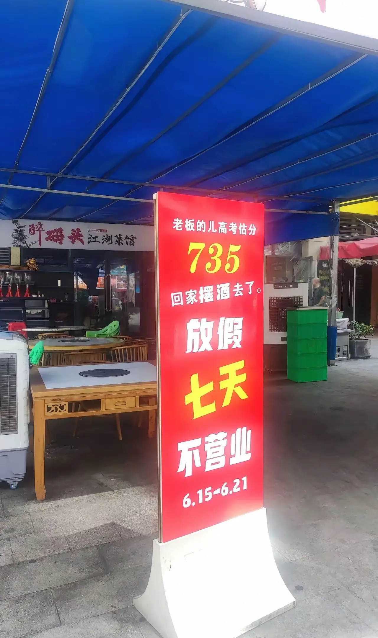 万一估多了三百分，赔了夫人又折兵