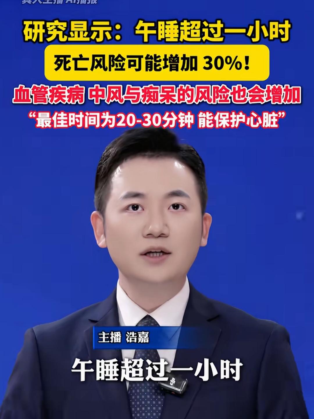 专家：午睡6分钟就能增加记忆力，超过1个小时死亡风险增加30%。内尔马的，这又开