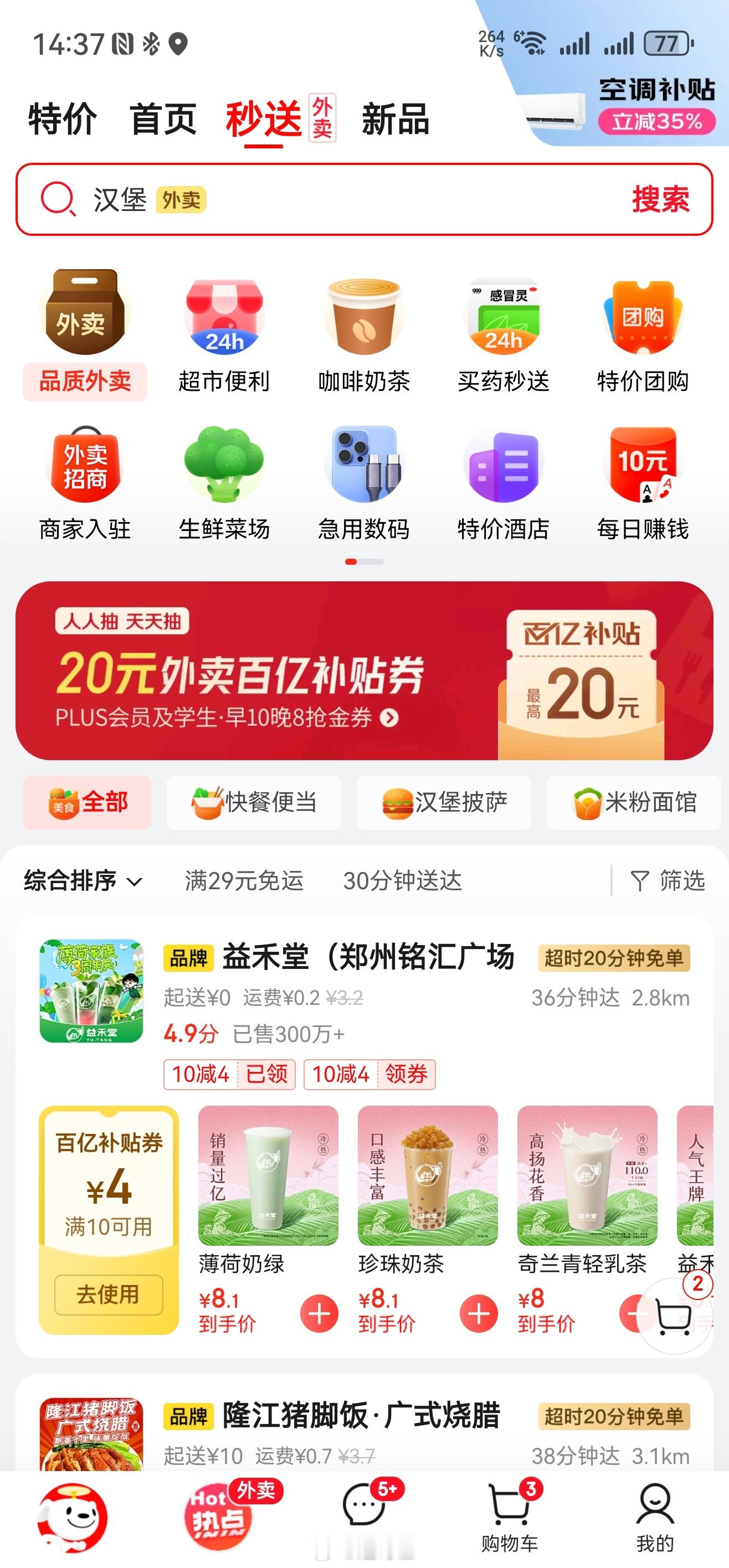 京东外卖用着真不习惯啊，外卖的订单信息是和快递物流放一块的，第一次用都差点找不到