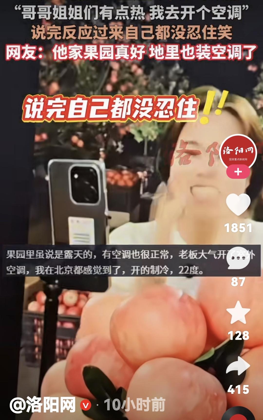 5月25日，一场“果园直播”翻车了——只因主播“露馅”露得太猝不及防！ 镜头