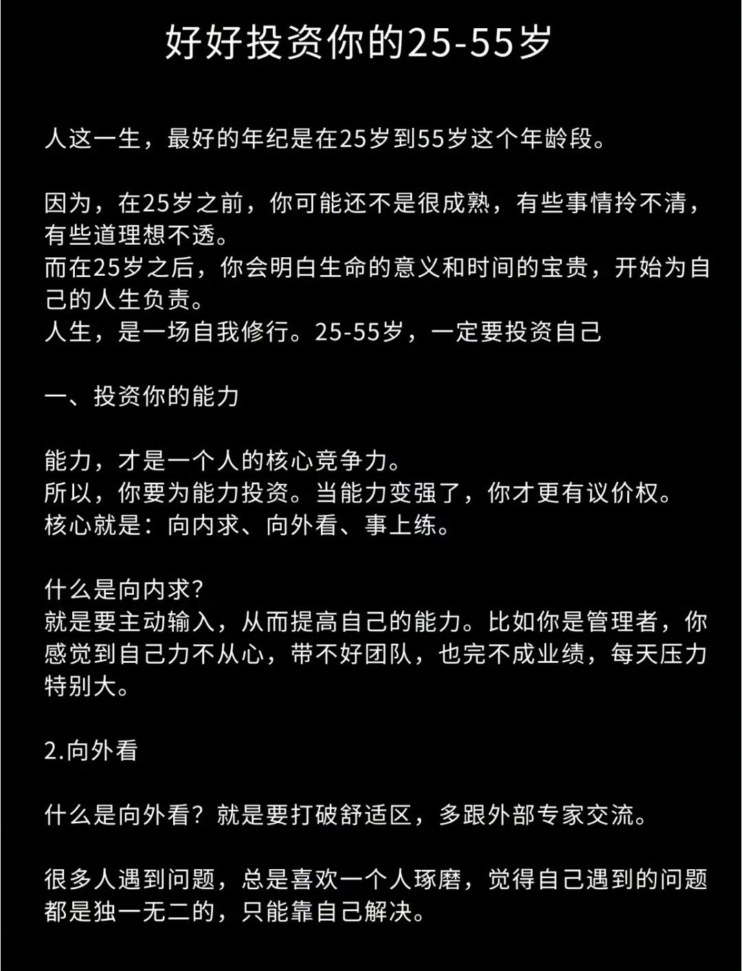 “好好投资你的25岁到55岁”​​​